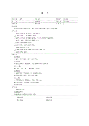 前台 (2).doc