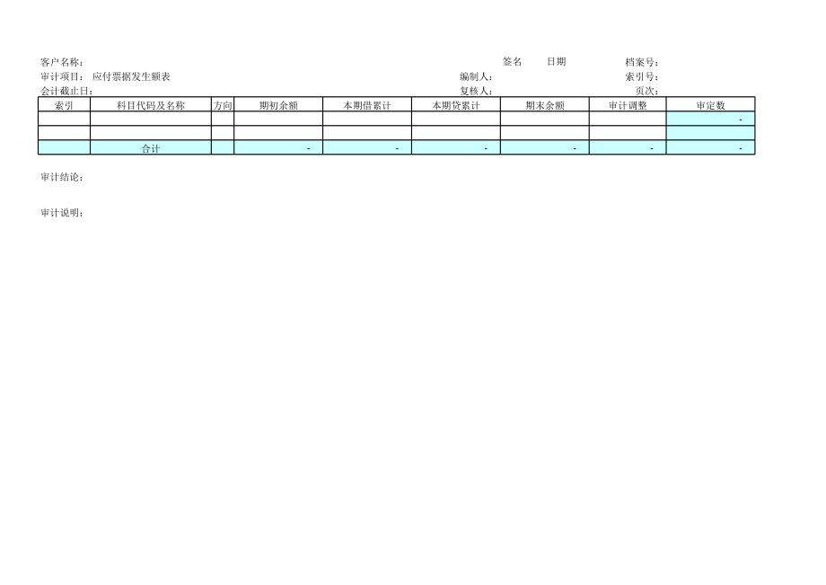 D02应付票据.xls_第3页