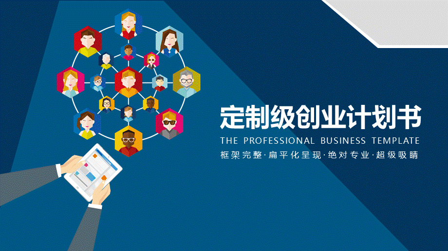 商业策划 (103).ppt_第1页