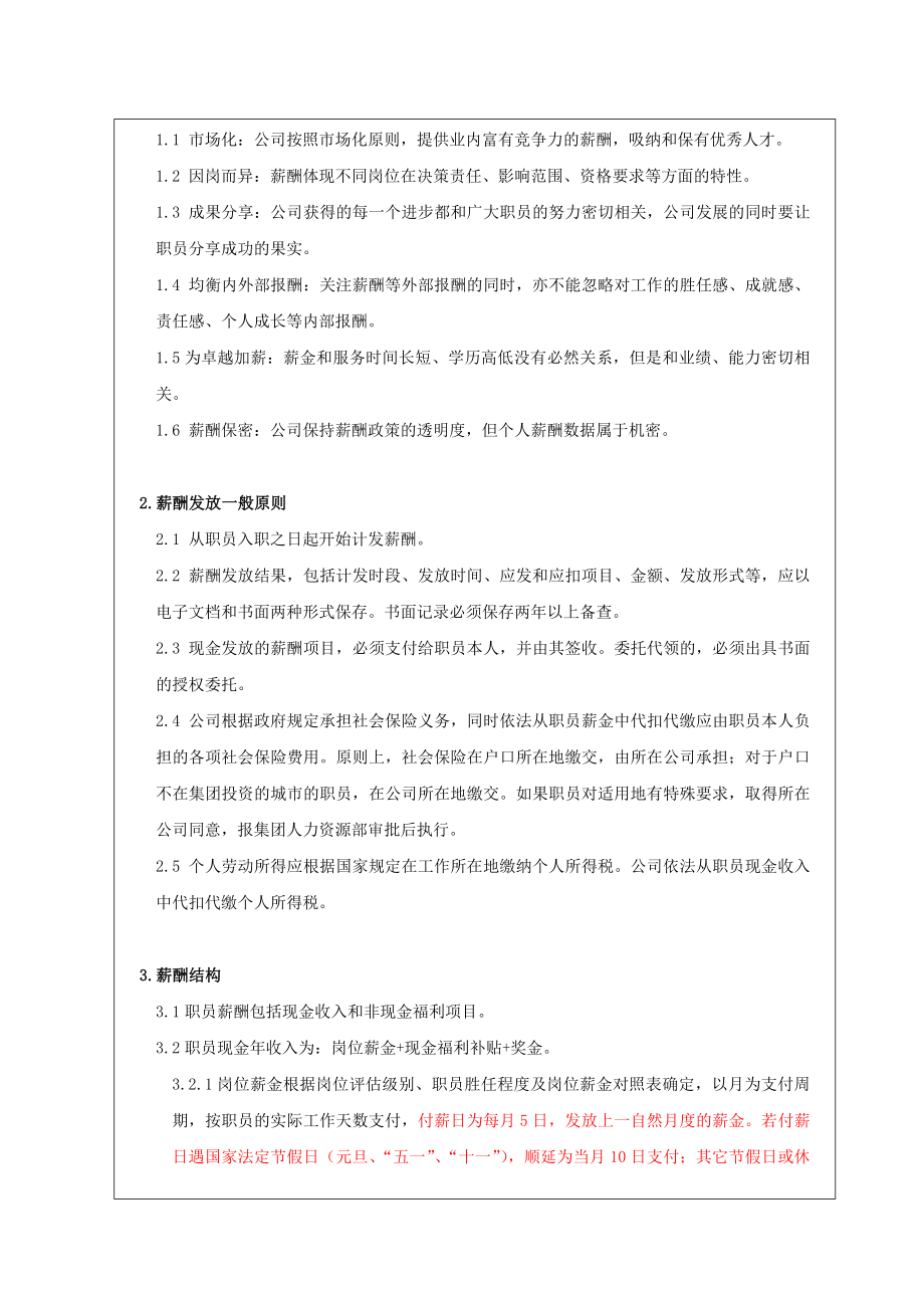 知名地产企业股份有限公司薪酬福利.doc_第3页