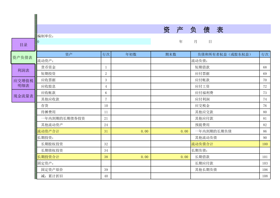 小企业报表表.xls_第3页