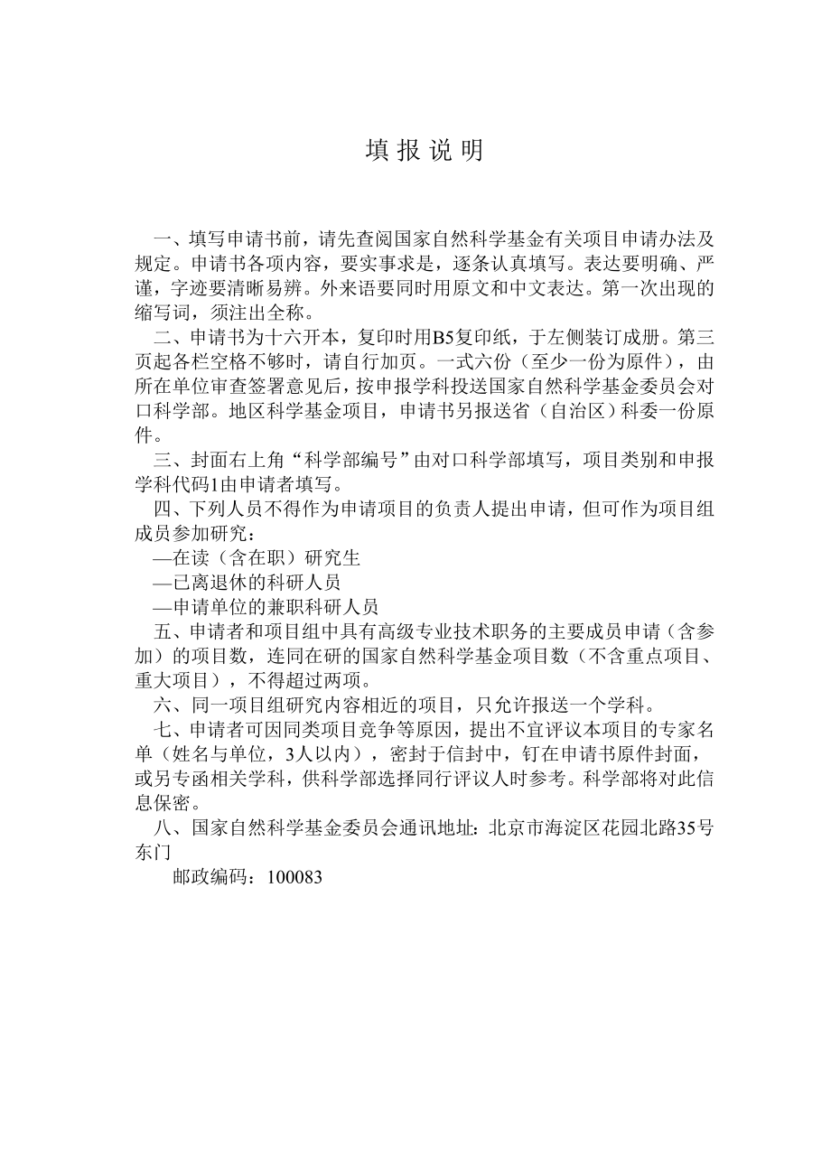 靶向求源探索宫颈癌发病分子学机理 (2).doc_第2页