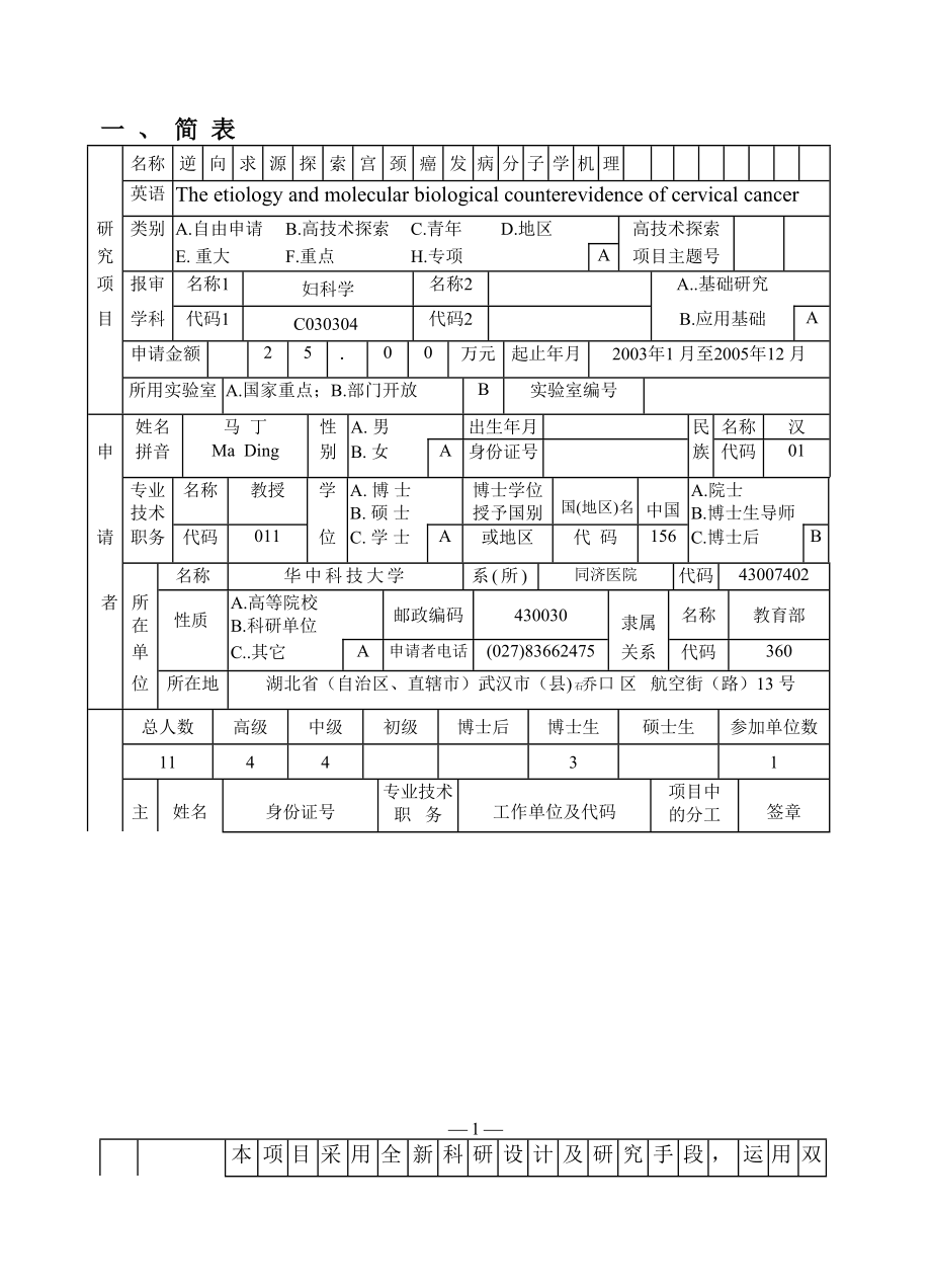 靶向求源探索宫颈癌发病分子学机理 (2).doc_第3页