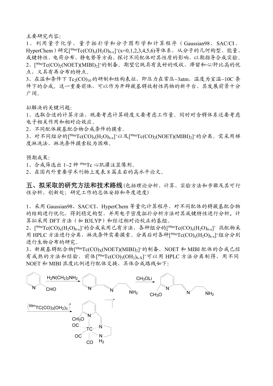 基金-2003-B-E079BFE1-AAEF-11D7-A12A-0050DAC34F65 (2).doc_第2页