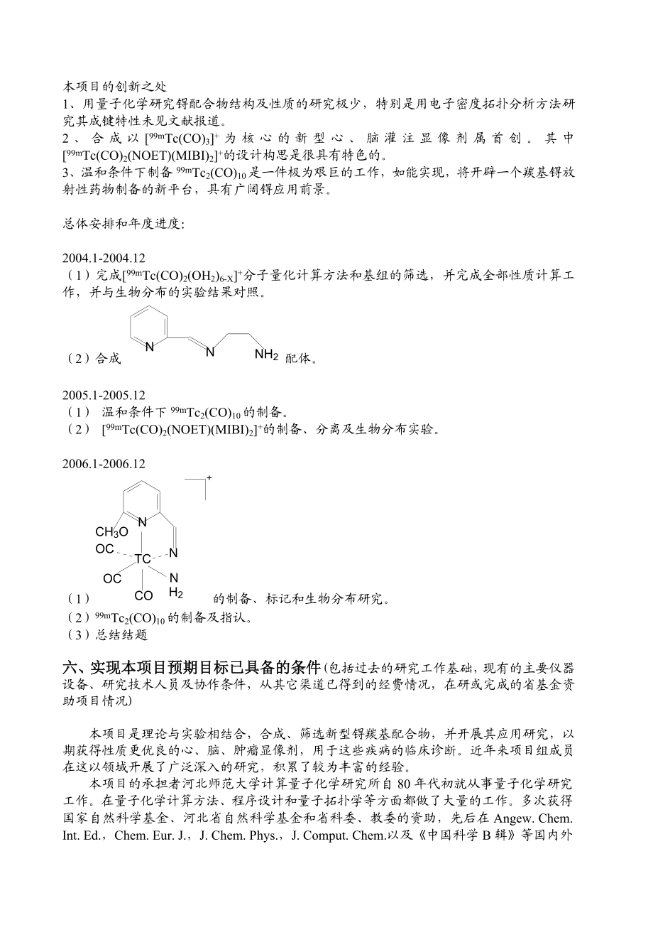 基金-2003-B-E079BFE1-AAEF-11D7-A12A-0050DAC34F65 (2).doc_第3页