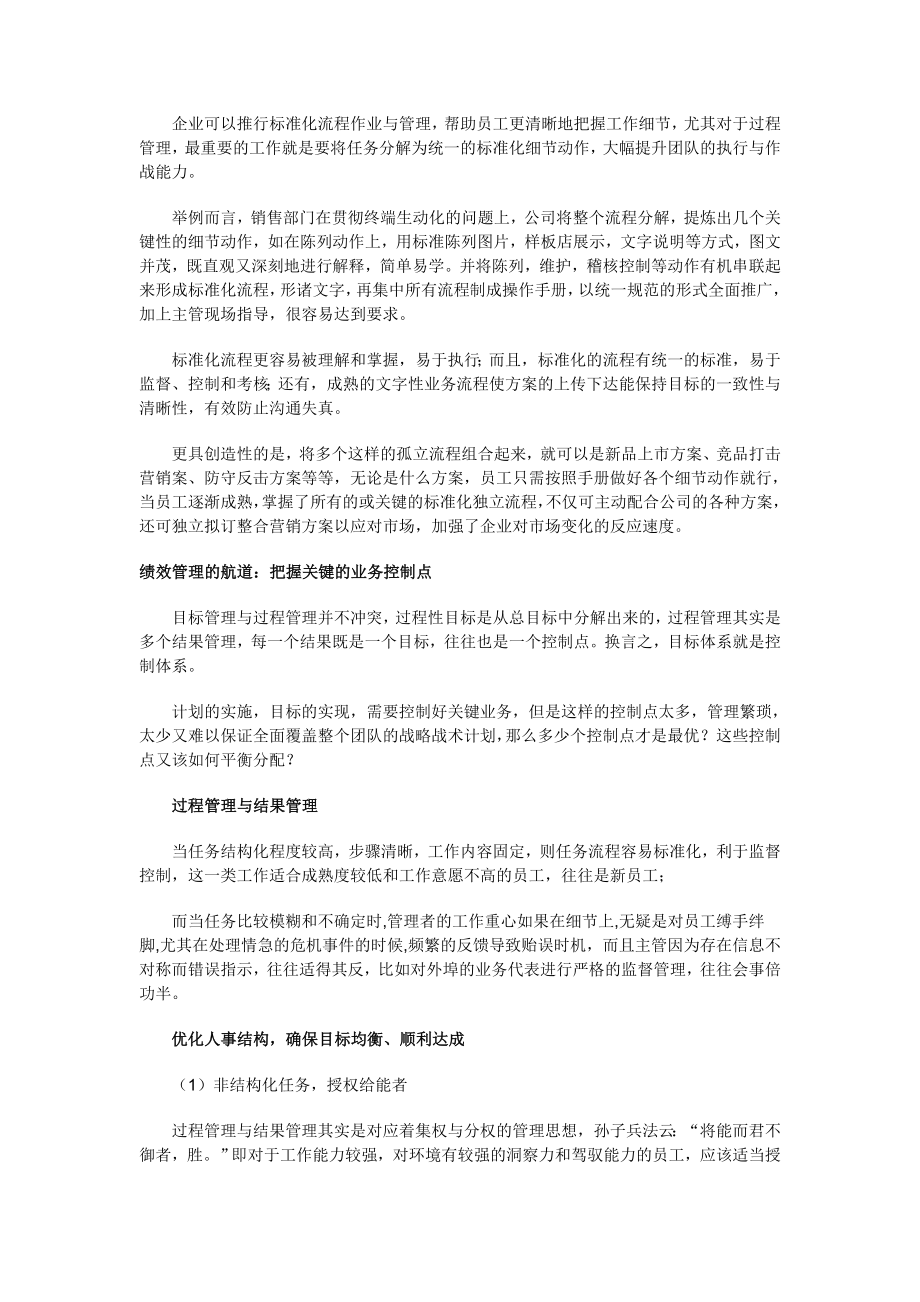 【课件】绩效管理：如何构造目标体系.doc_第2页