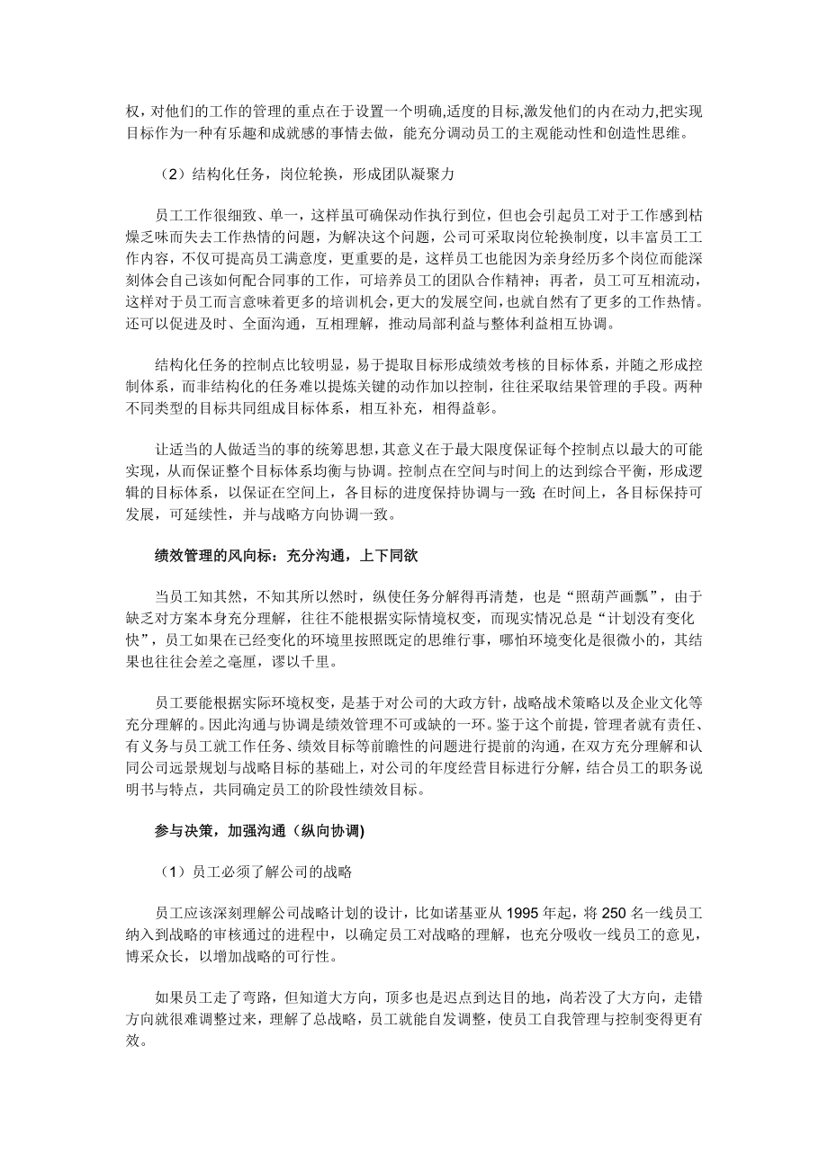 【课件】绩效管理：如何构造目标体系.doc_第3页