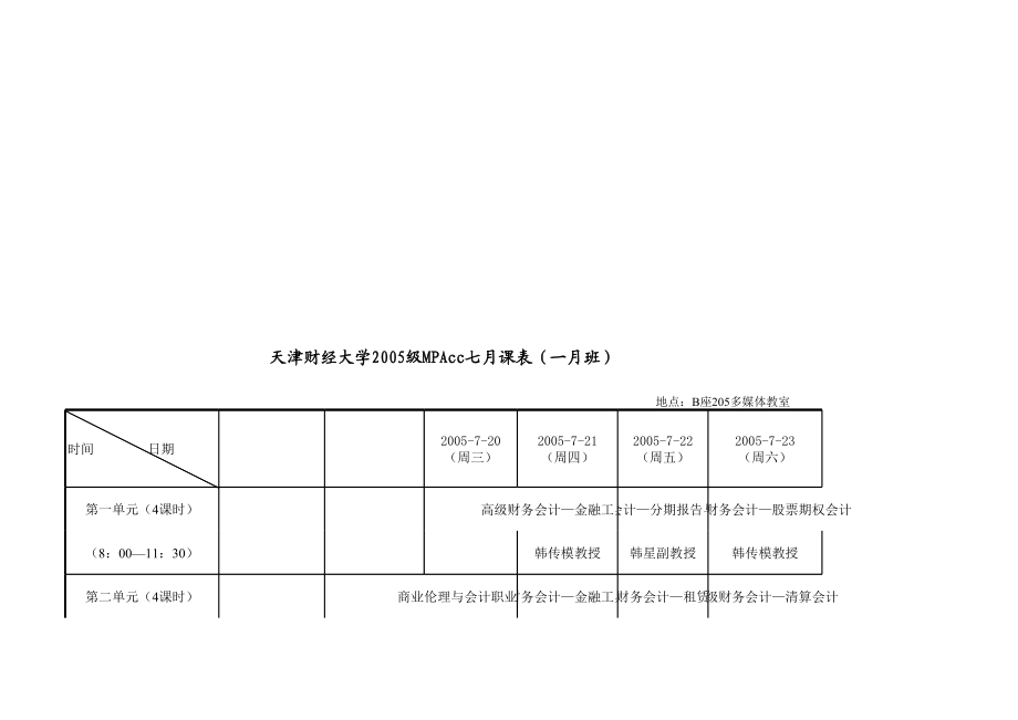 课表 (2).xls_第2页