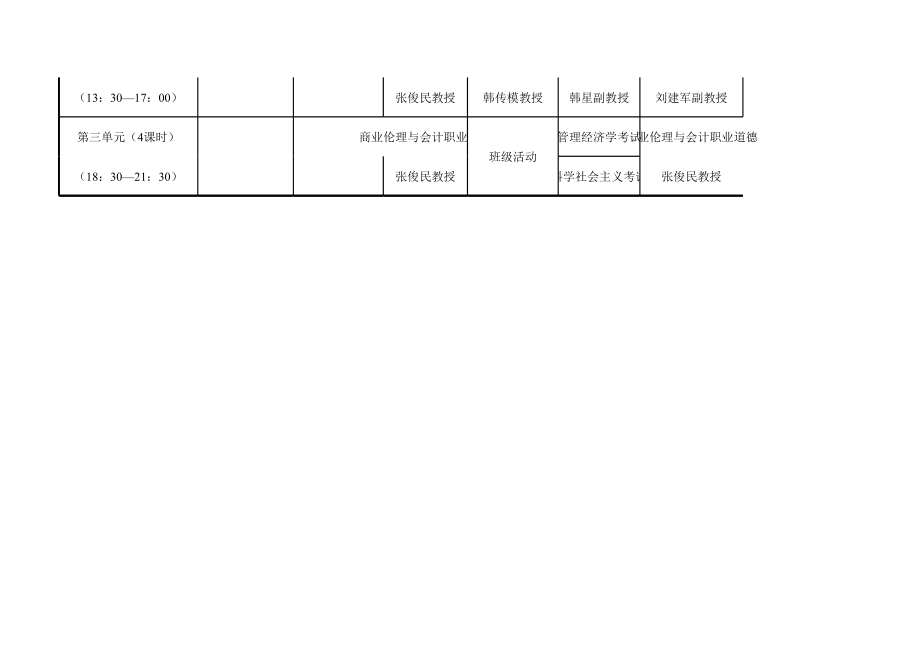 课表 (2).xls_第3页