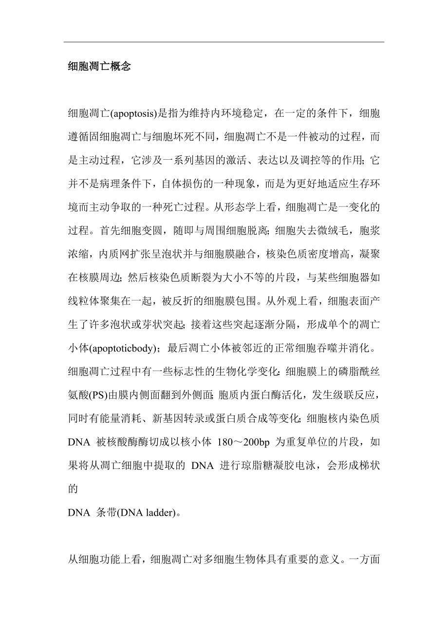 细胞凋亡的原理及不同信号通路.docx_第1页