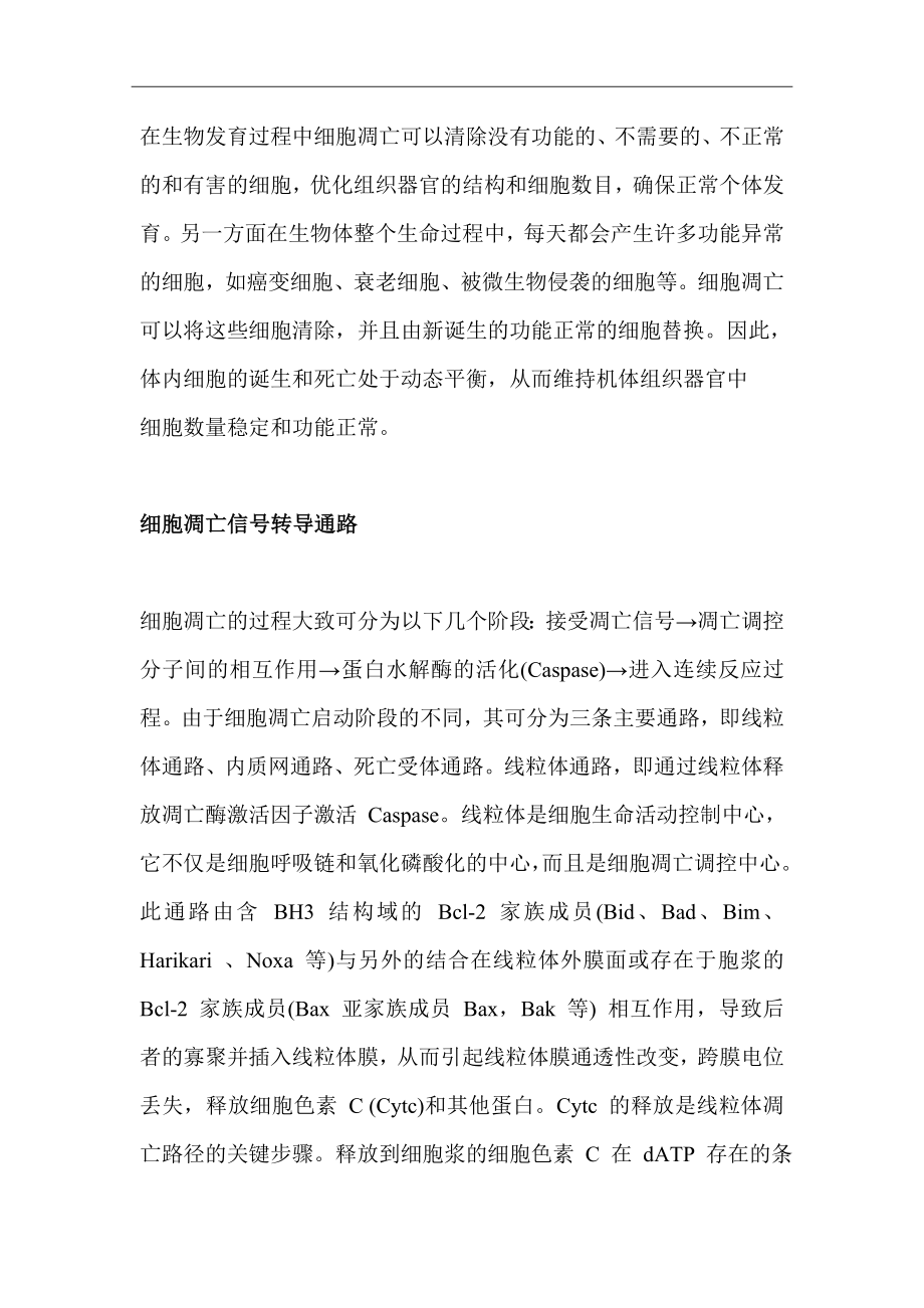 细胞凋亡的原理及不同信号通路.docx_第2页