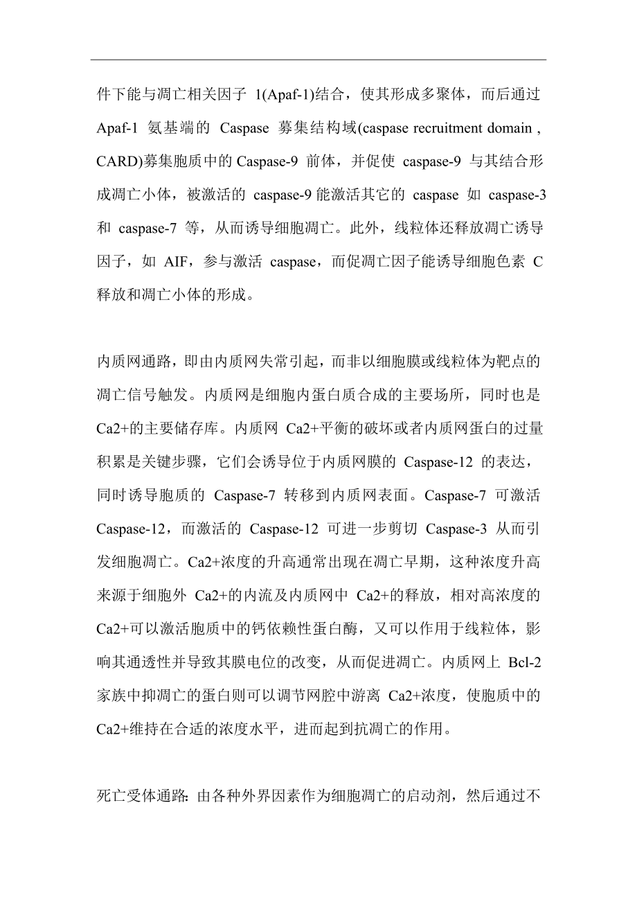 细胞凋亡的原理及不同信号通路.docx_第3页