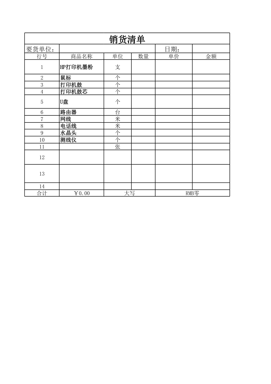 销售清单模板 (3).xls_第1页