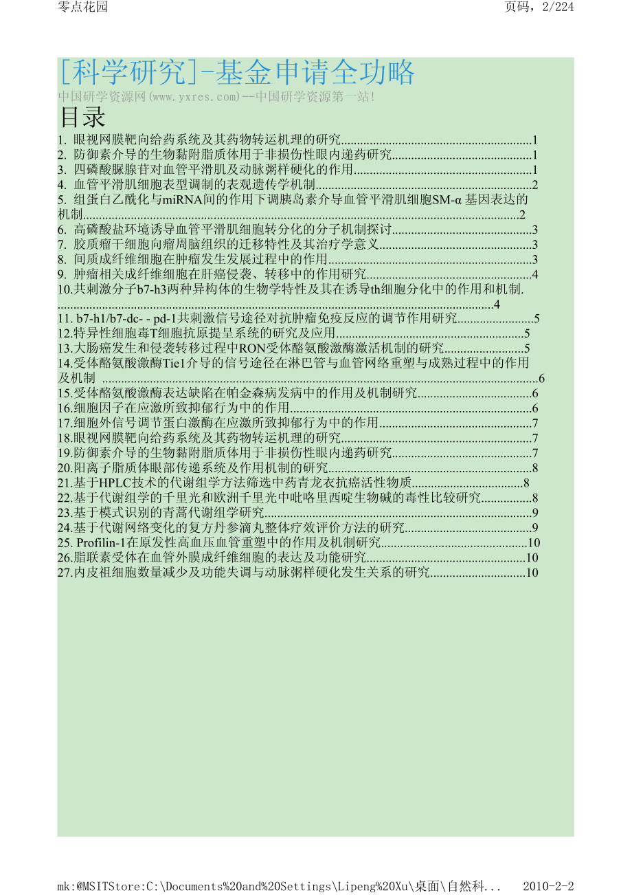 500份NSFC申请书摘要.pdf_第2页