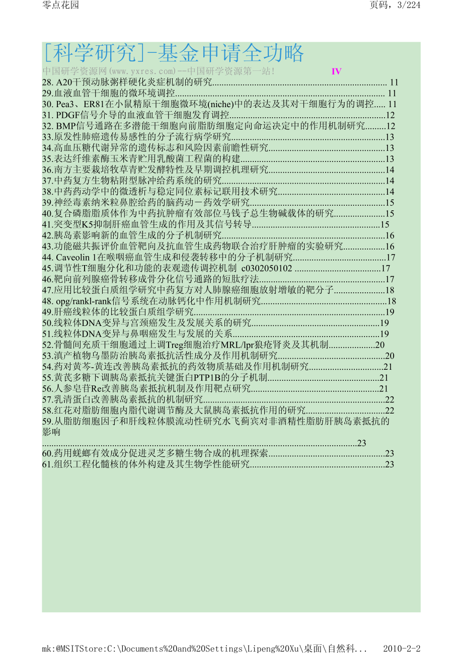 500份NSFC申请书摘要.pdf_第3页