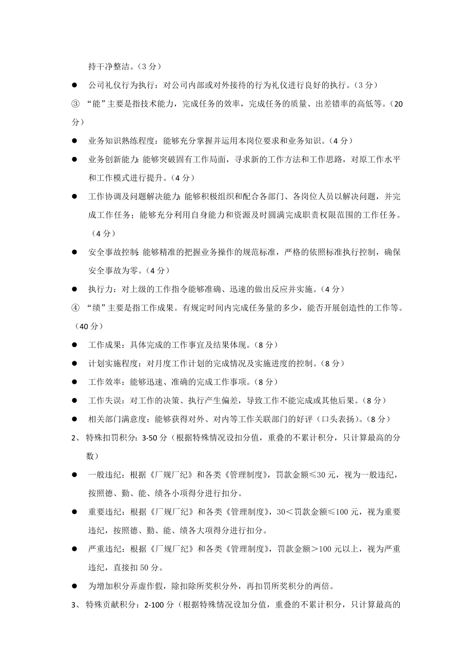 员工积分激励机制.doc_第3页