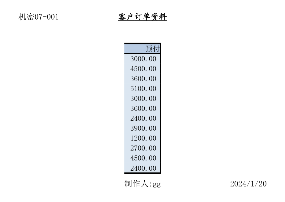 订单记录表 (2).xlsx_第3页