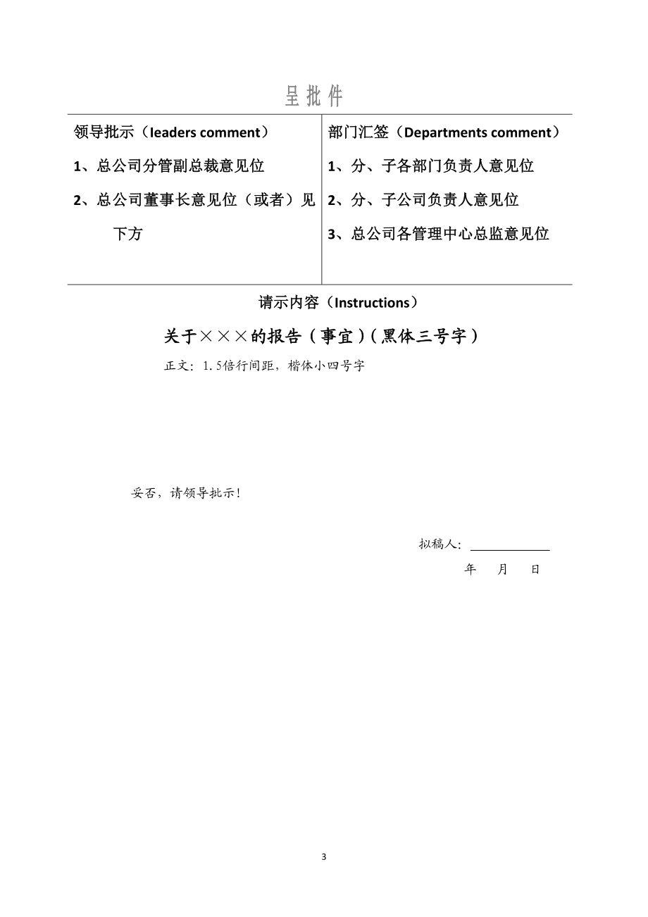 75 公司呈批件的管理制度及流程.doc_第3页