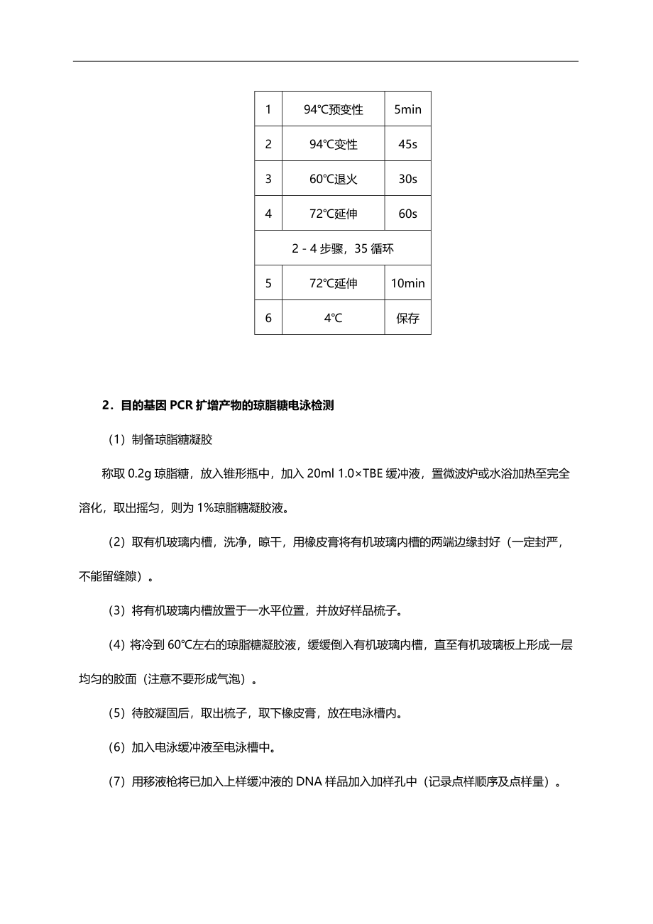 目的基因PCR扩增产物的克隆.doc_第3页