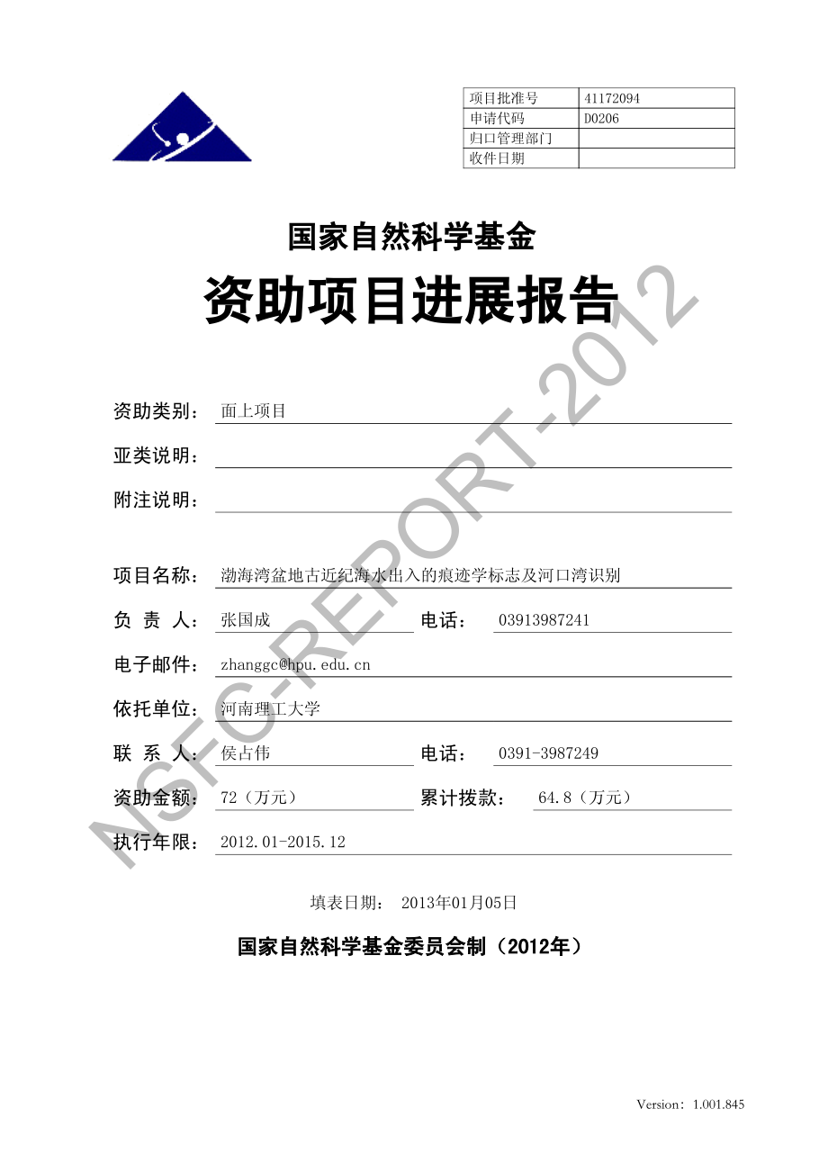 渤海湾盆地古近纪海水出入的痕迹学标志及河口湾识别.pdf_第1页