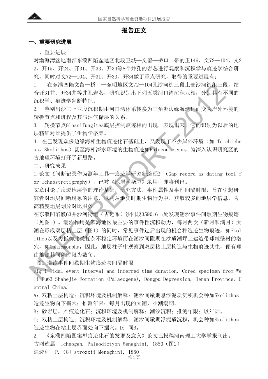 渤海湾盆地古近纪海水出入的痕迹学标志及河口湾识别.pdf_第2页