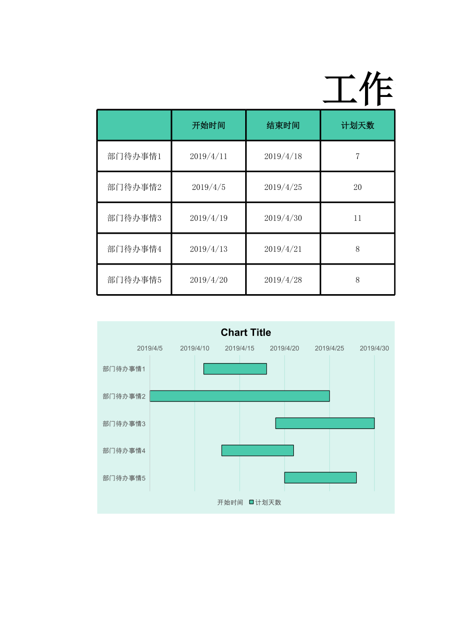 甘特图022.xlsx_第1页