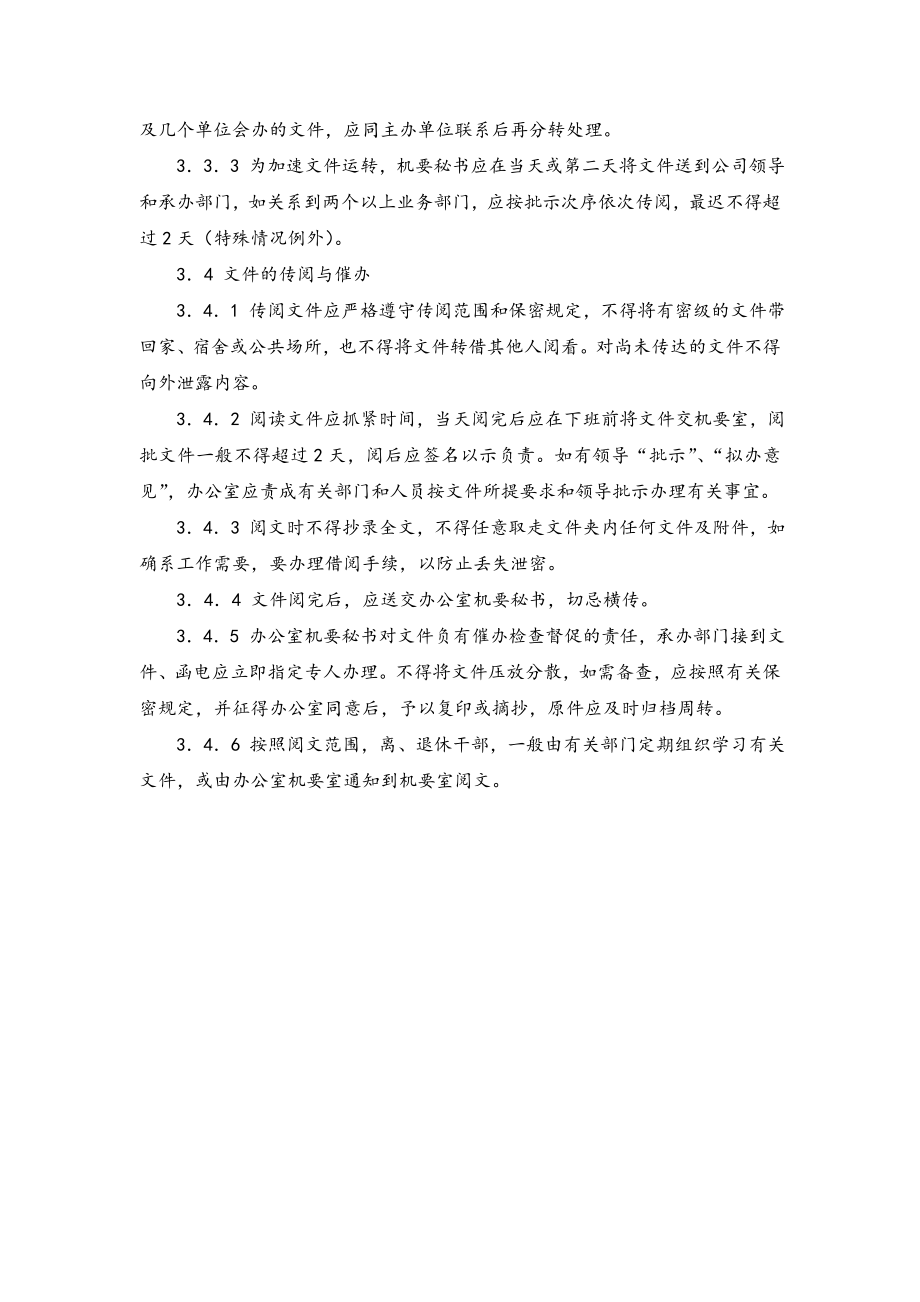 42 公司文件管理制度.doc_第2页