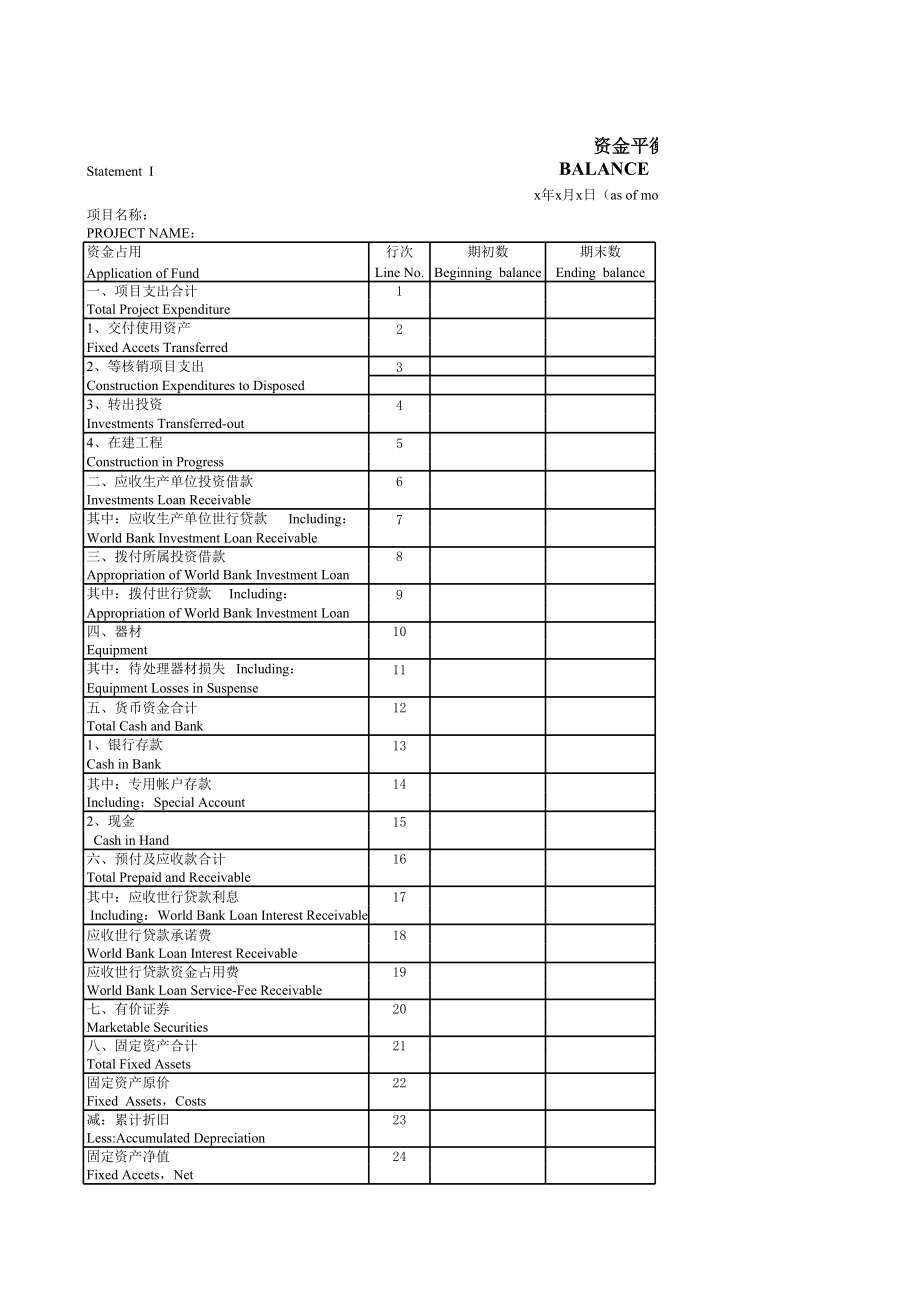 财务报表 (2).xls_第1页