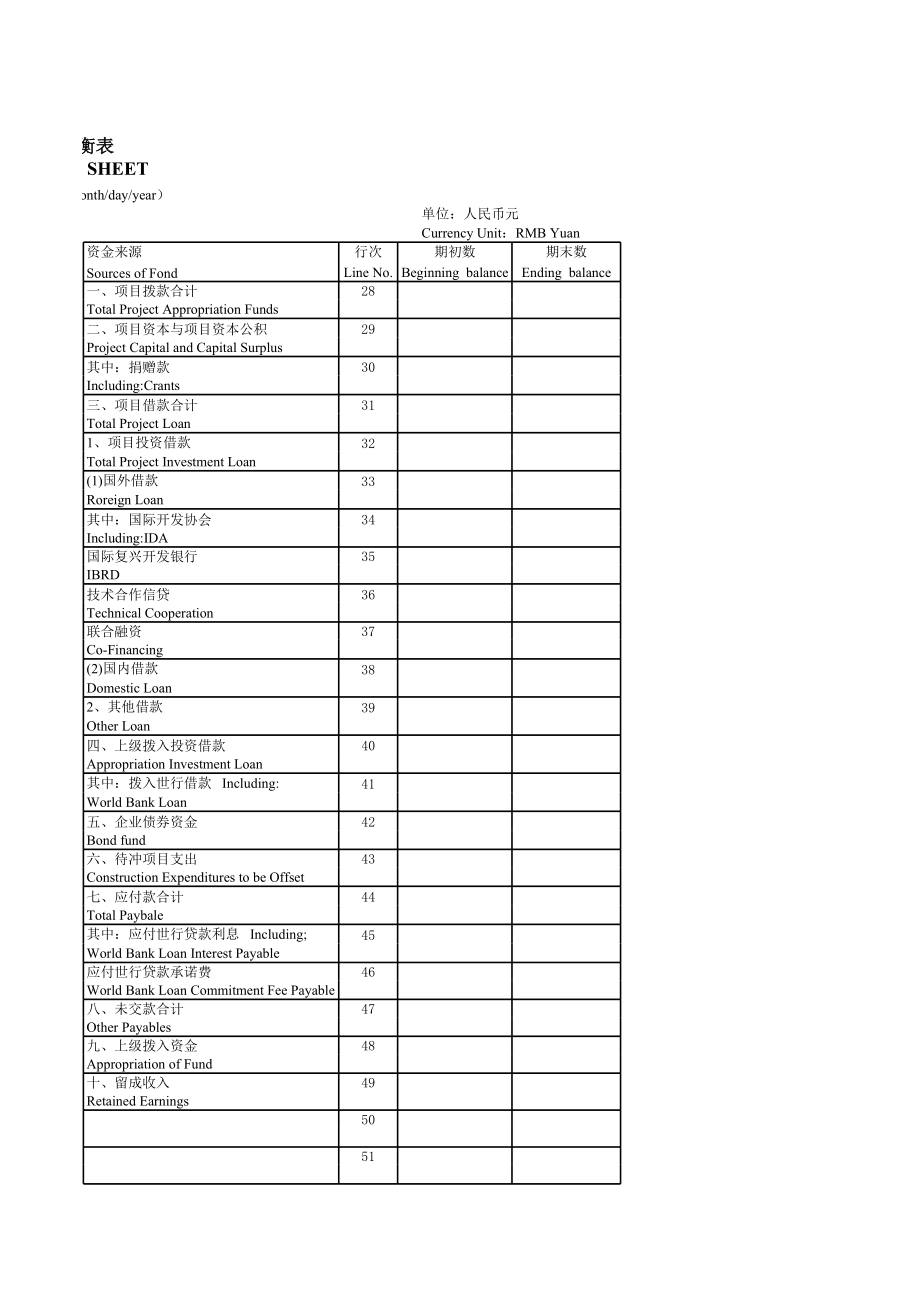 财务报表 (2).xls_第3页