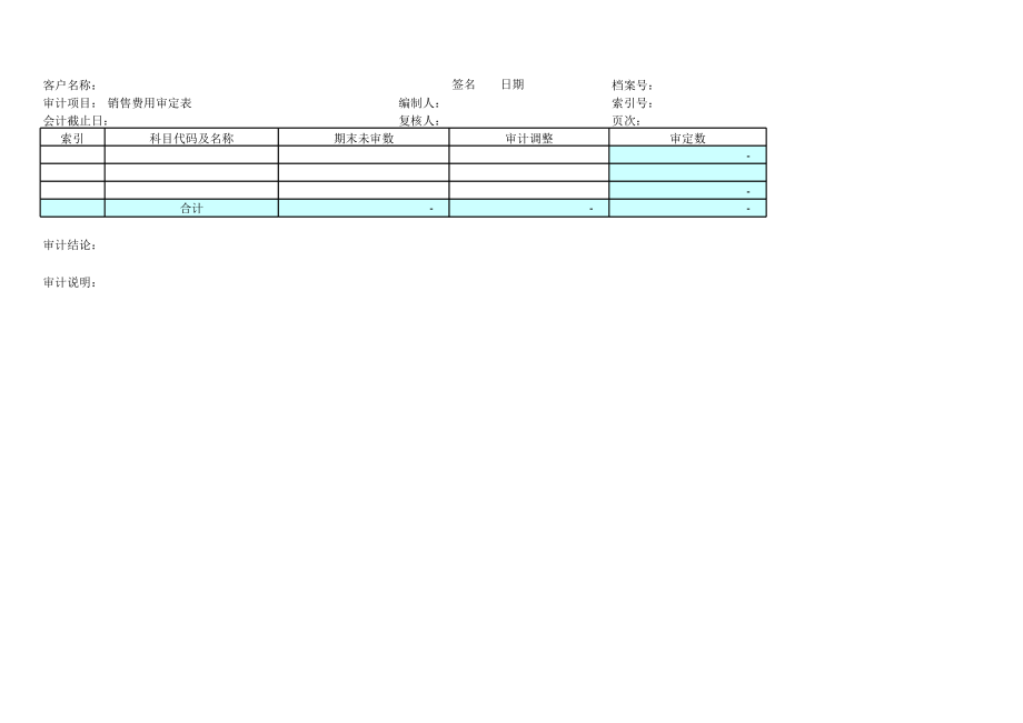 F13销售费用 (2).xls_第1页