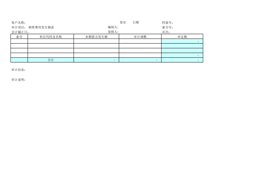 F13销售费用 (2).xls_第2页