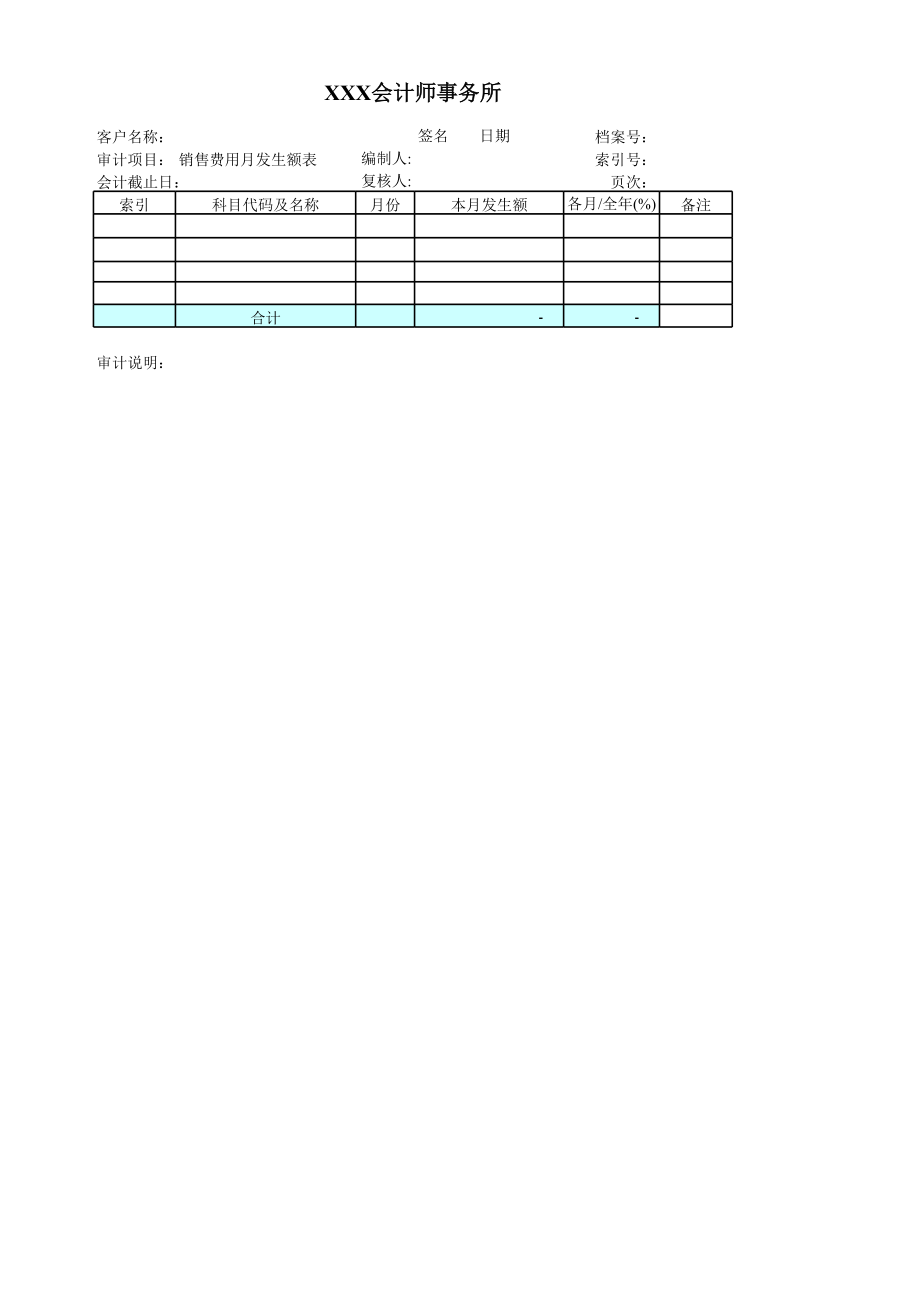 F13销售费用 (2).xls_第3页