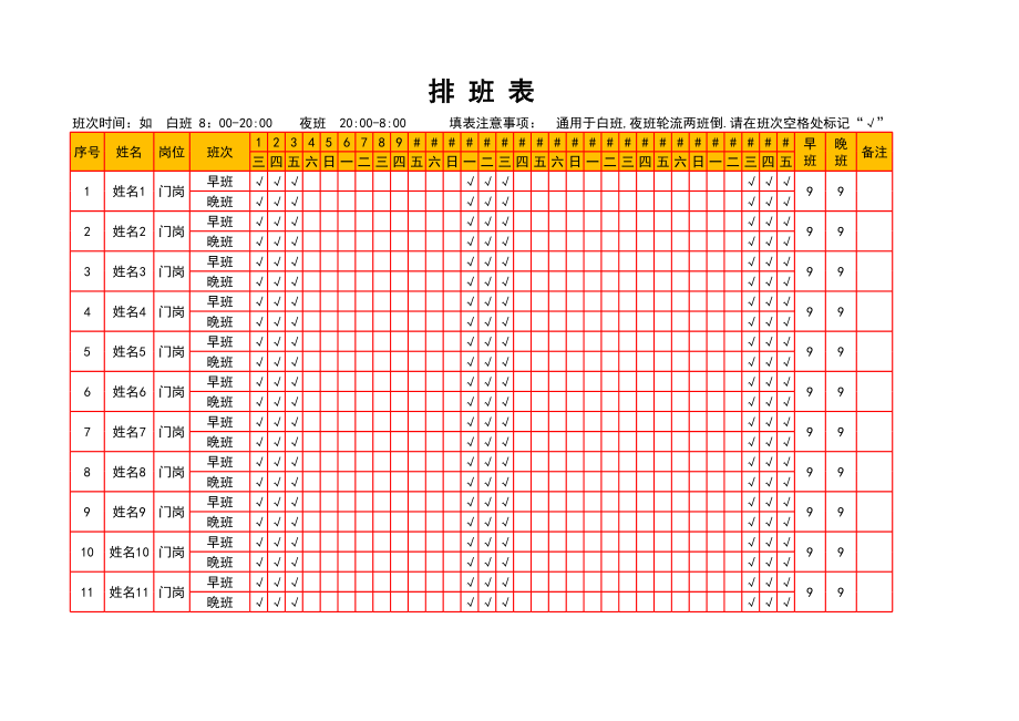 排 班 表.xlsx_第1页