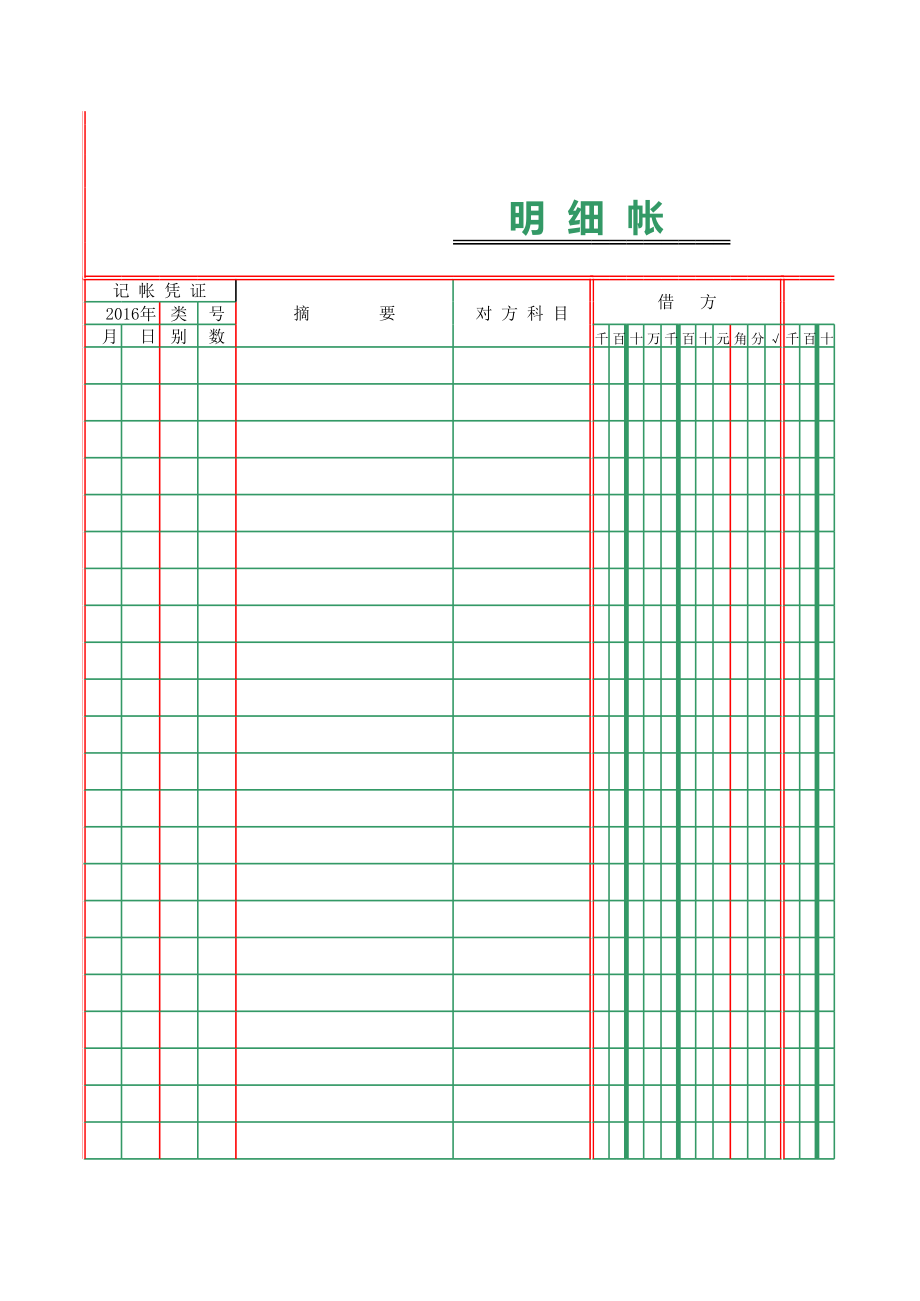 应收账款明细账.xls_第1页