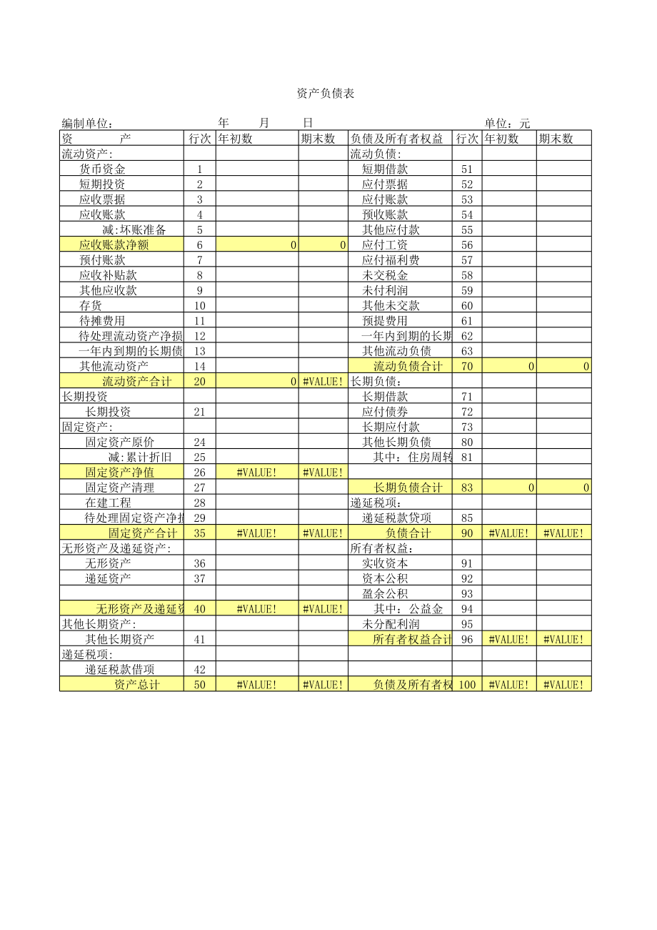 资产负债表8 (2).xls_第1页