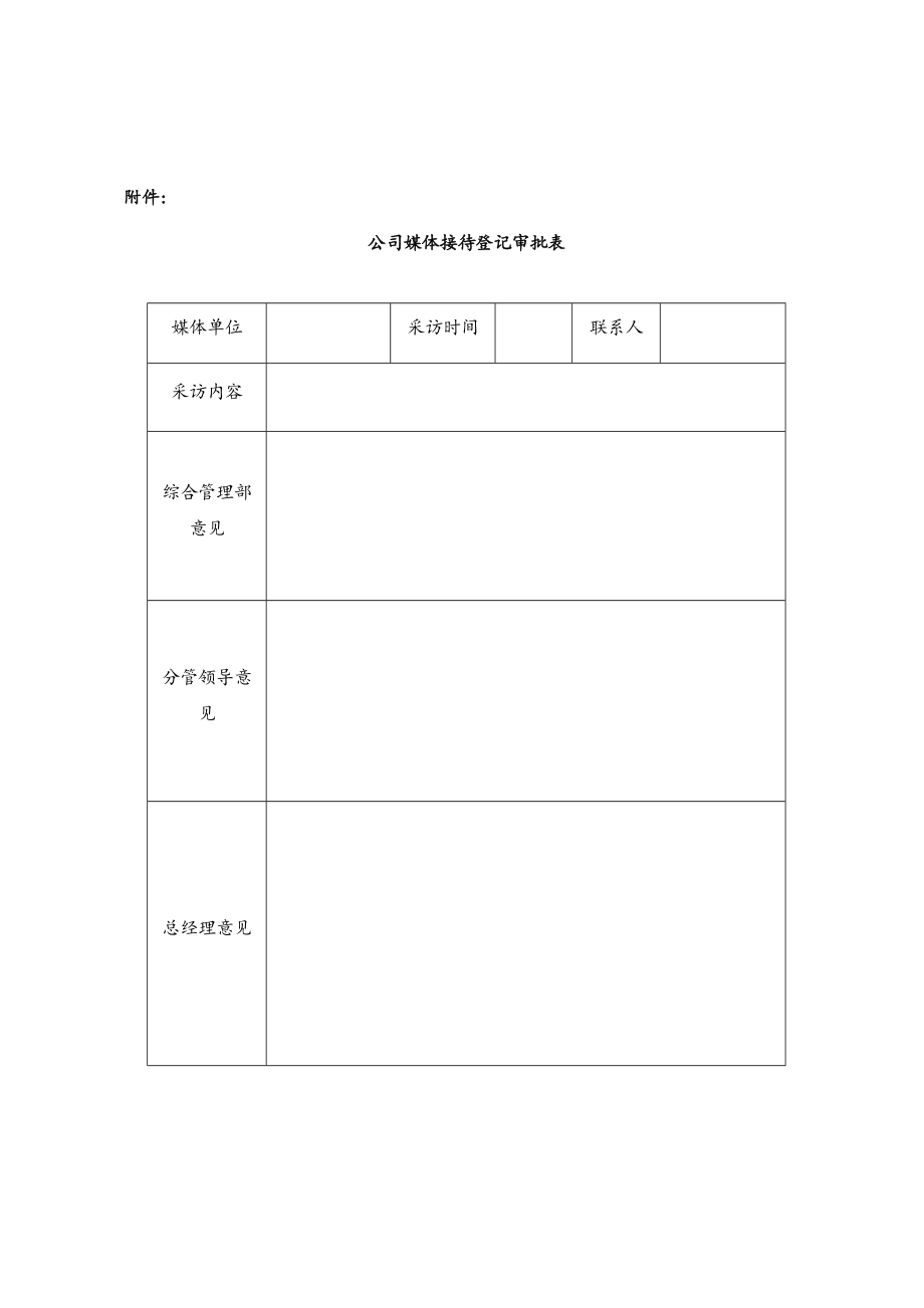 41 媒体接待管理办法.doc_第3页