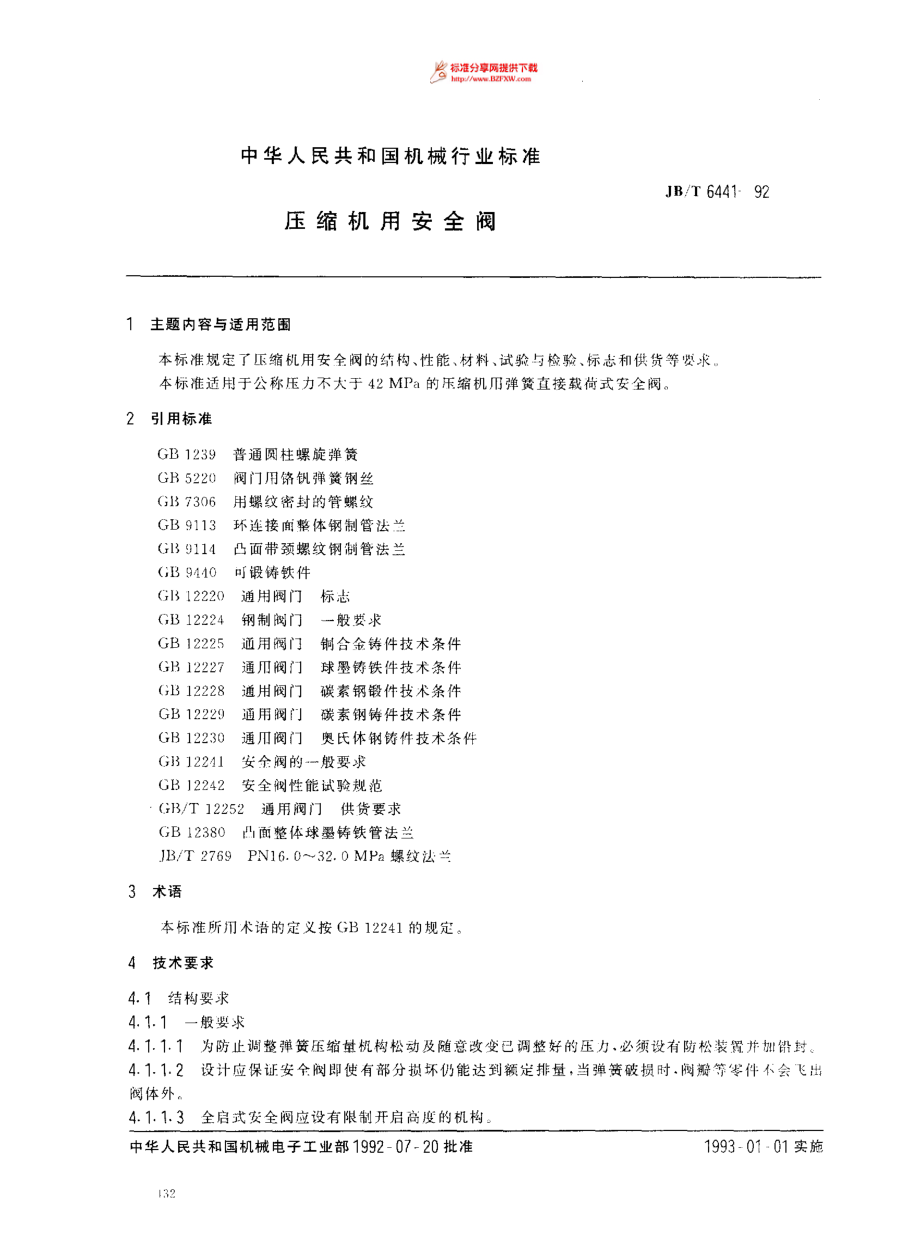 [www.staffempire.com]-JBT6441-92压缩机用安全阀.pdf_第1页