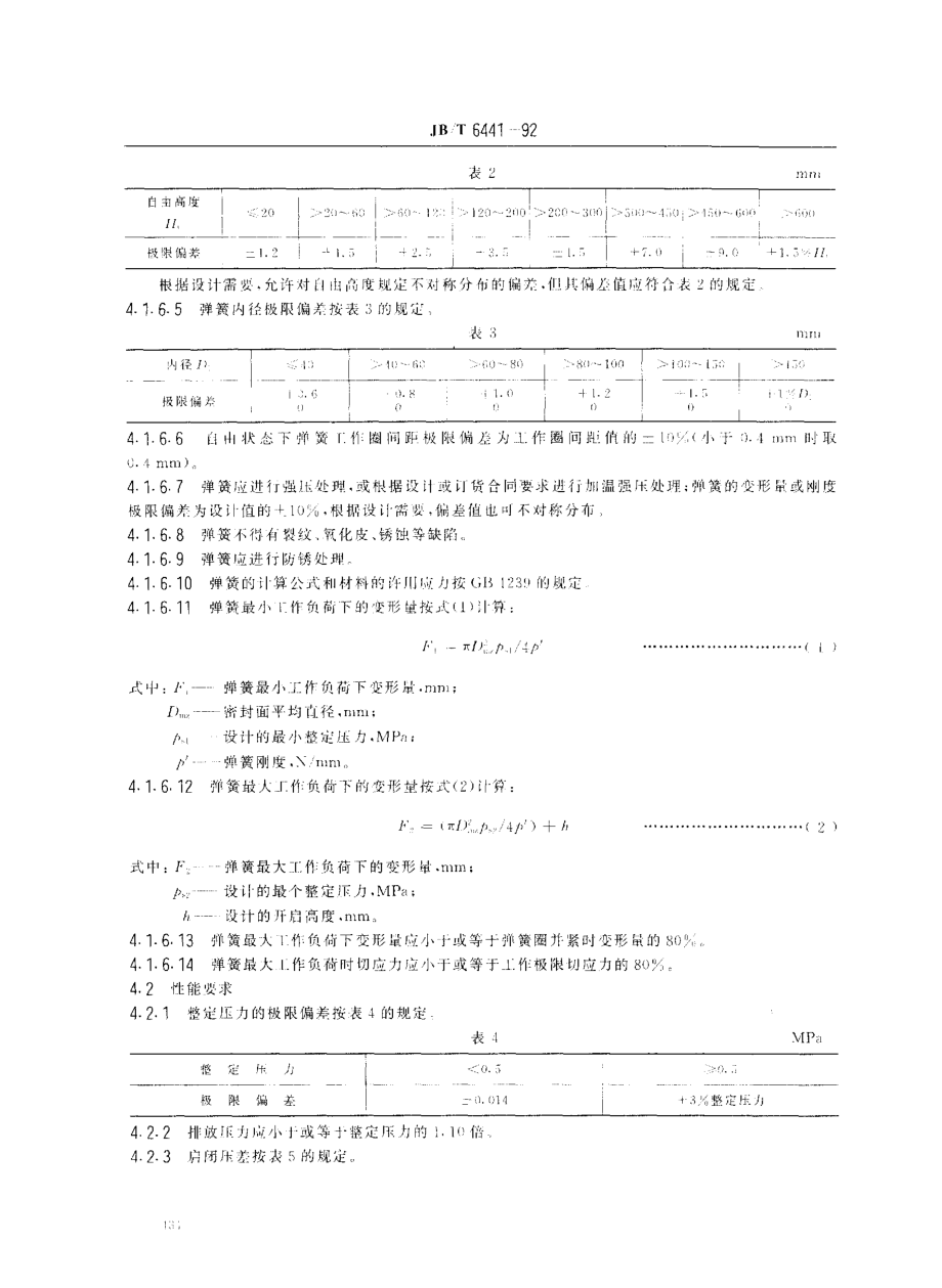 [www.staffempire.com]-JBT6441-92压缩机用安全阀.pdf_第3页