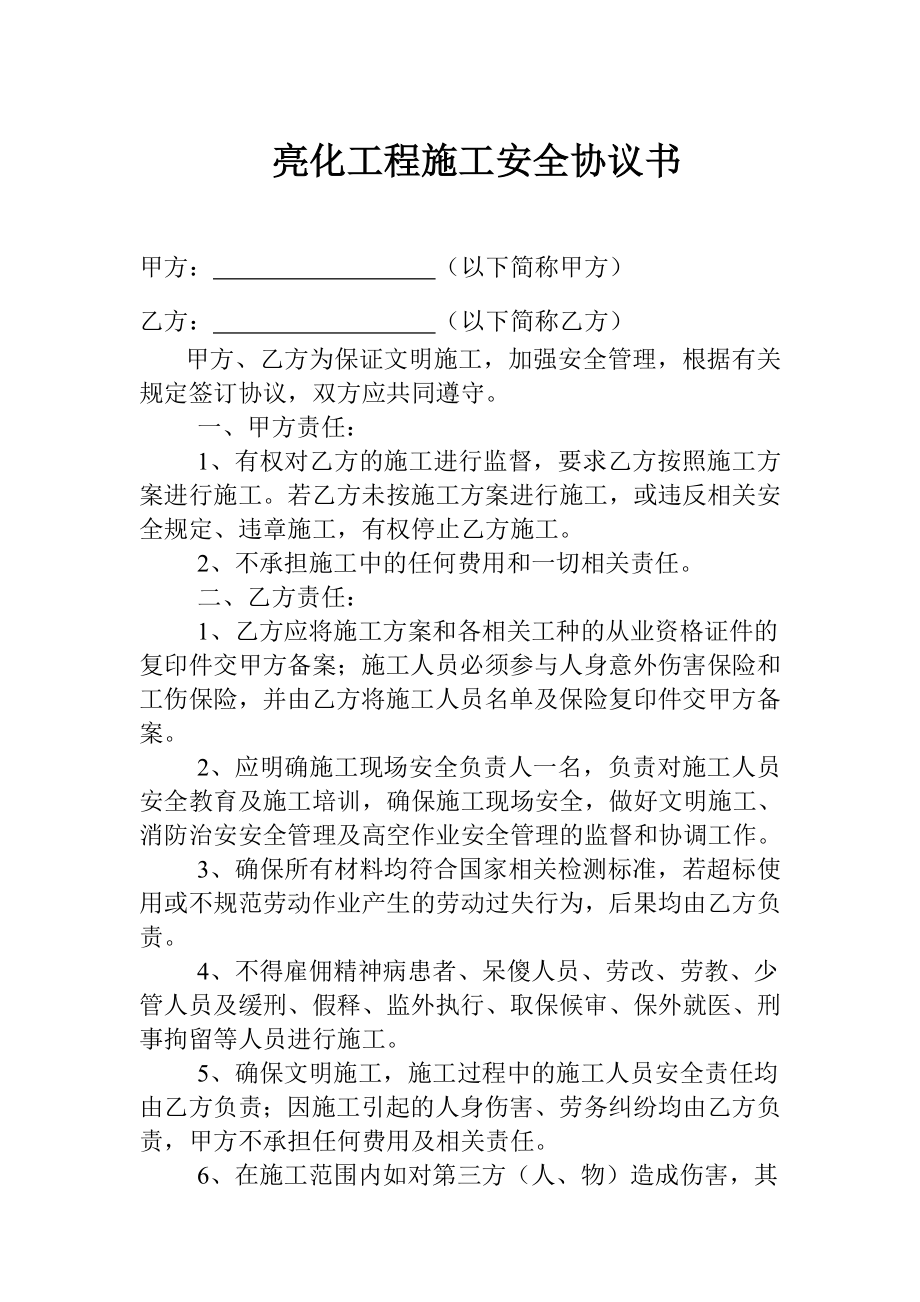 LED亮化安装协议书.doc_第2页