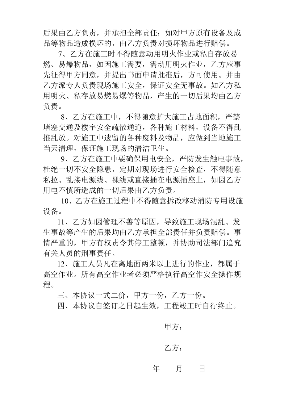 LED亮化安装协议书.doc_第3页