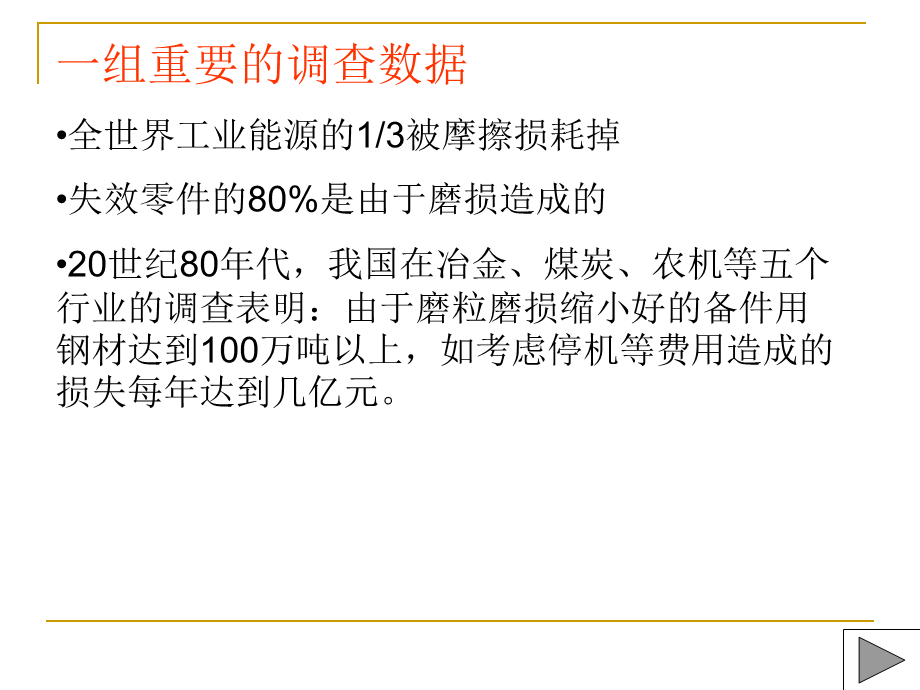 第三章 摩擦学设计 (2).ppt_第1页