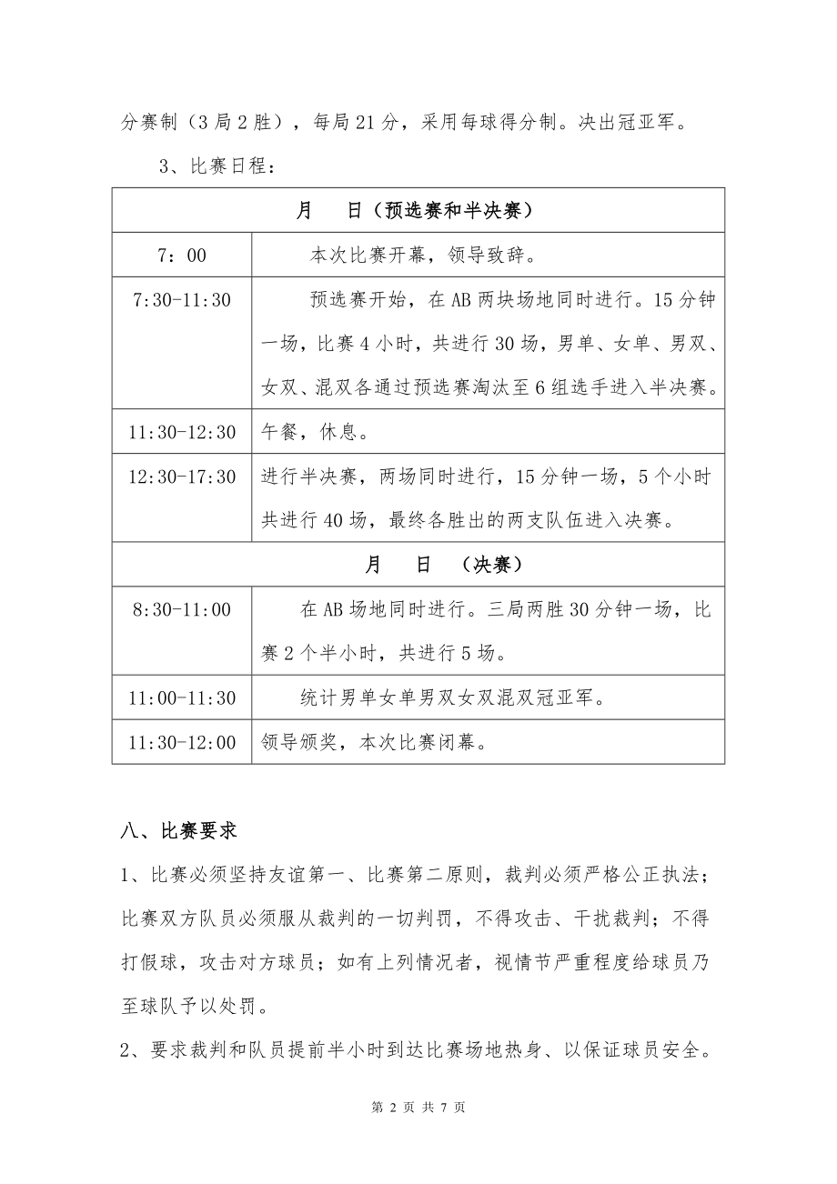 【羽毛球】员工体育节羽毛球比赛方案【详细】.doc_第2页