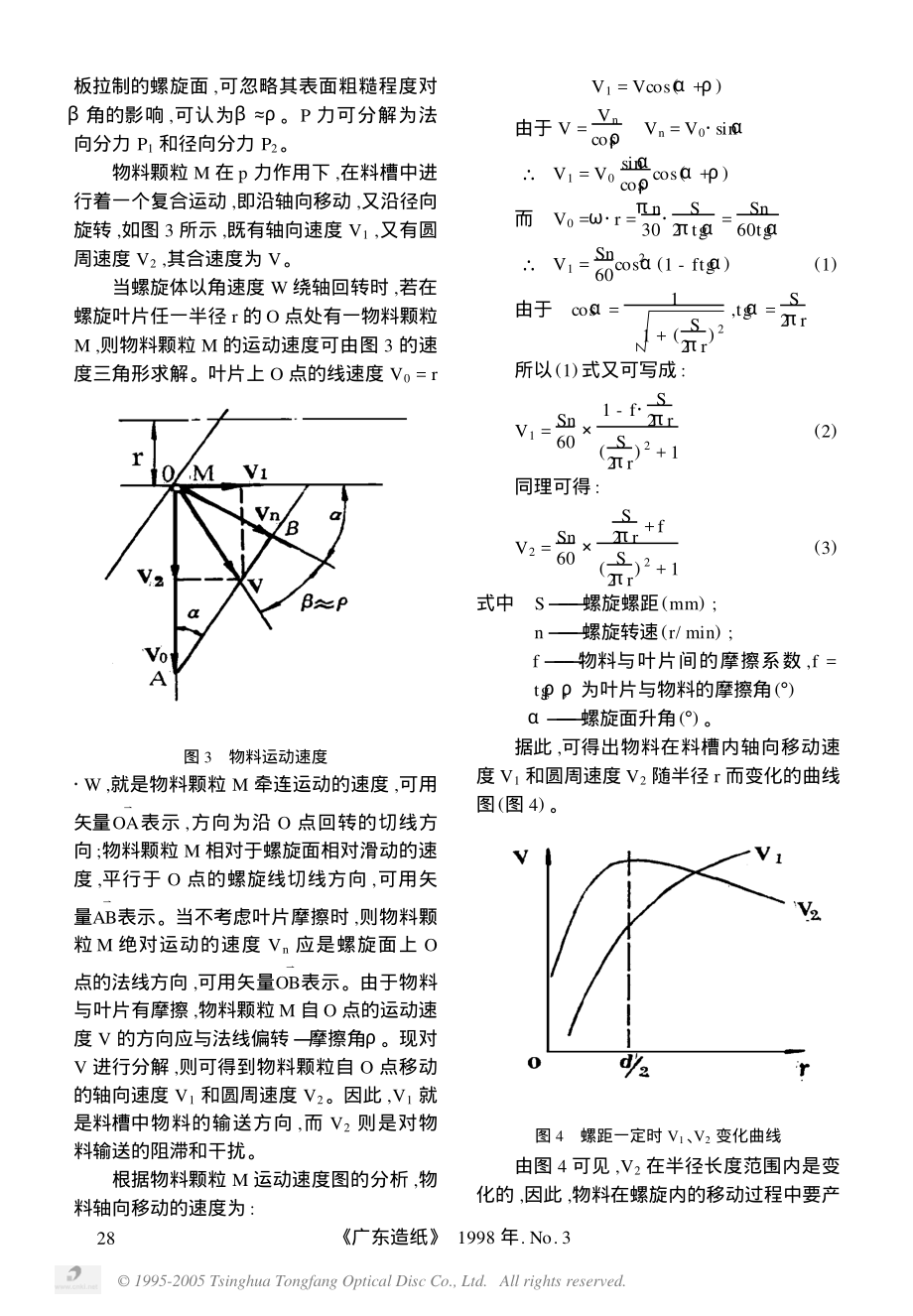 螺旋输送机输送机理及其主要参数的确定.pdf_第2页