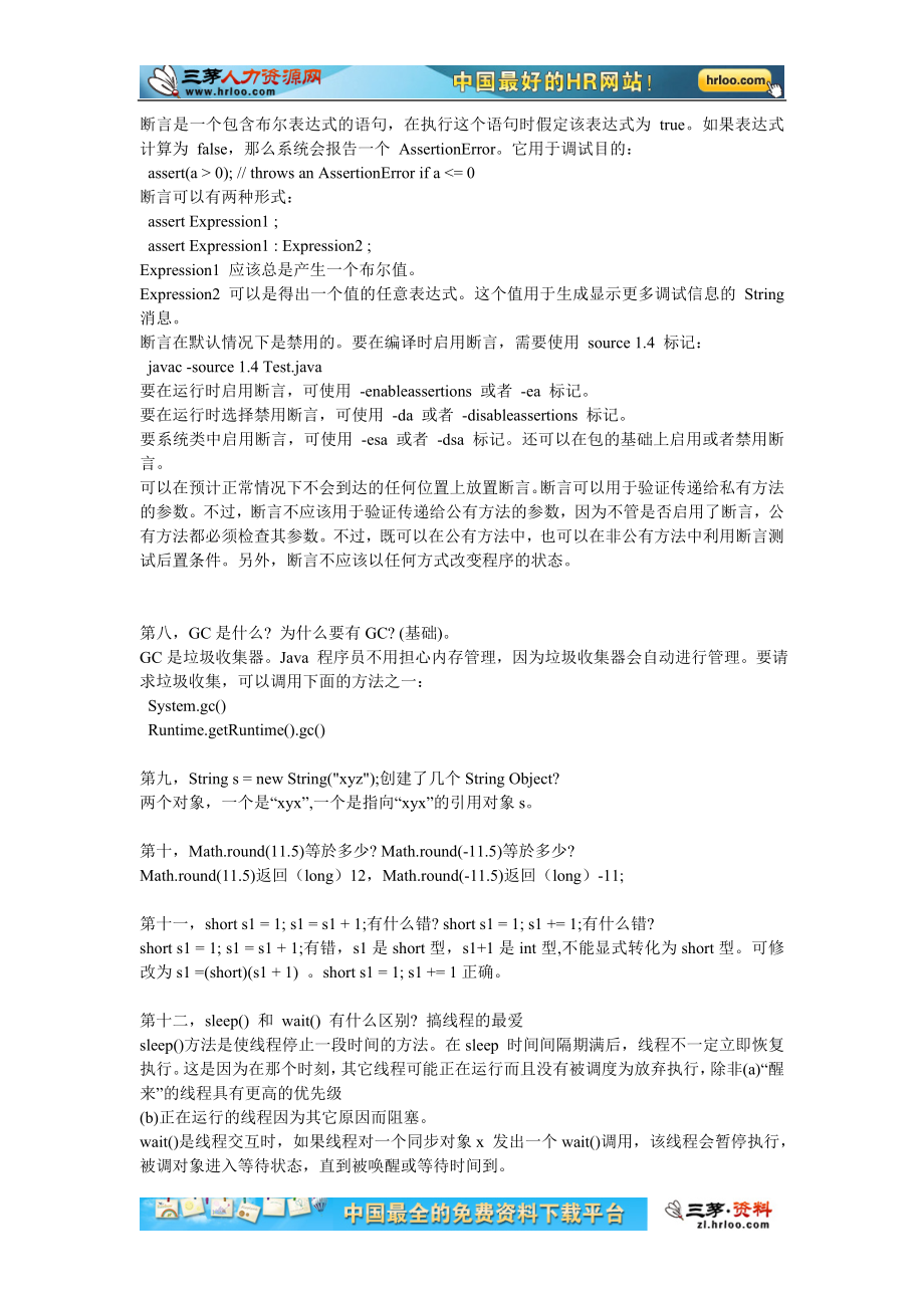 01.20XXjava面试题全攻略.doc_第2页