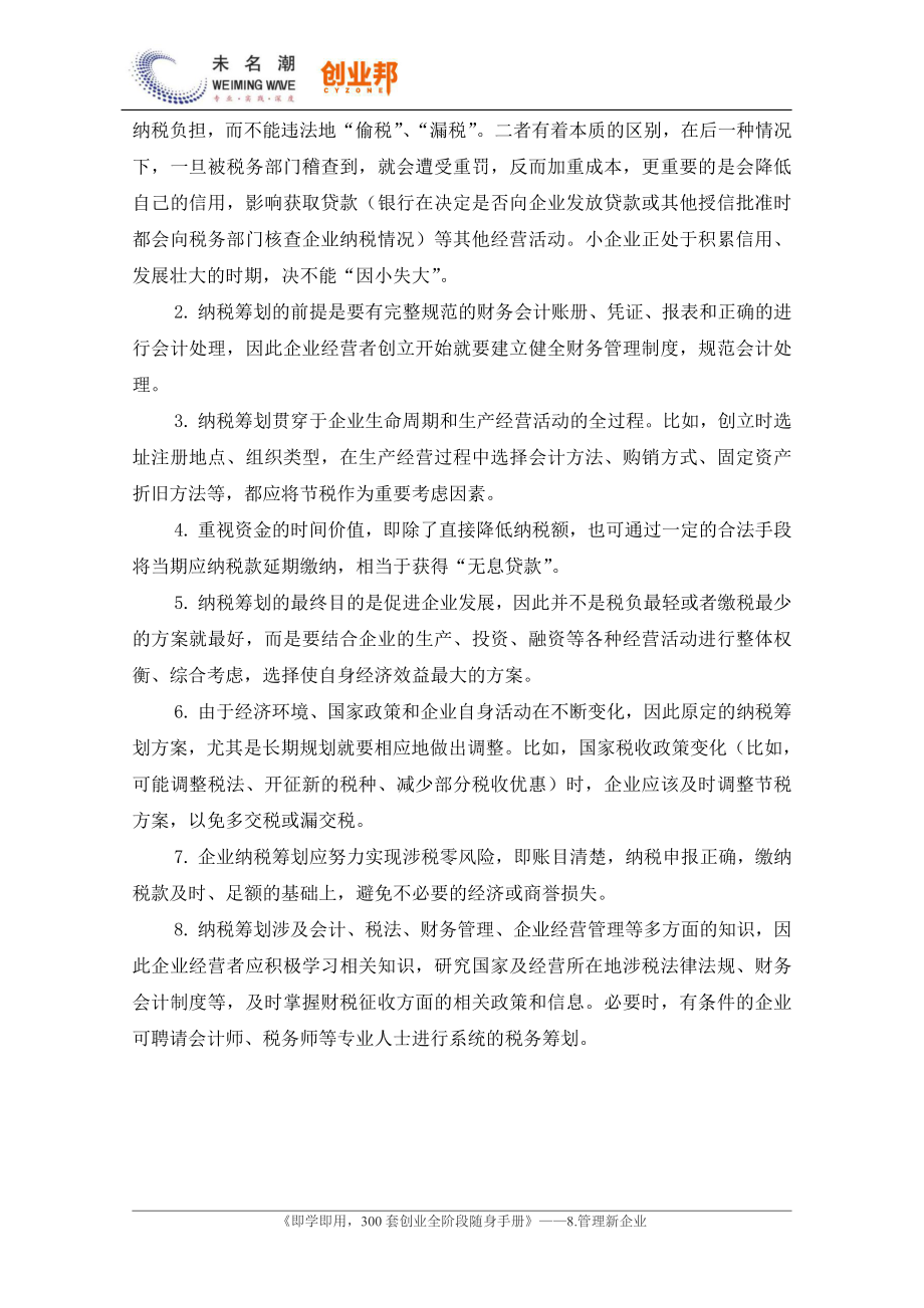 41纳税筹划常识.pdf_第2页