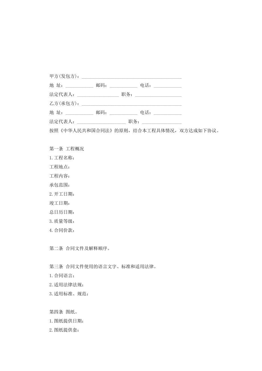 建设工程施工合同协议条款 (2).doc_第2页