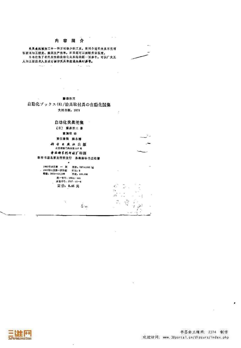 自动化夹具图集.pdf_第2页