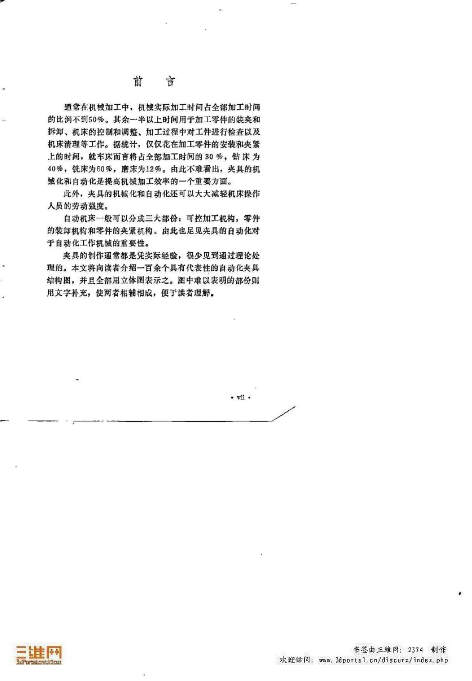 自动化夹具图集.pdf_第3页