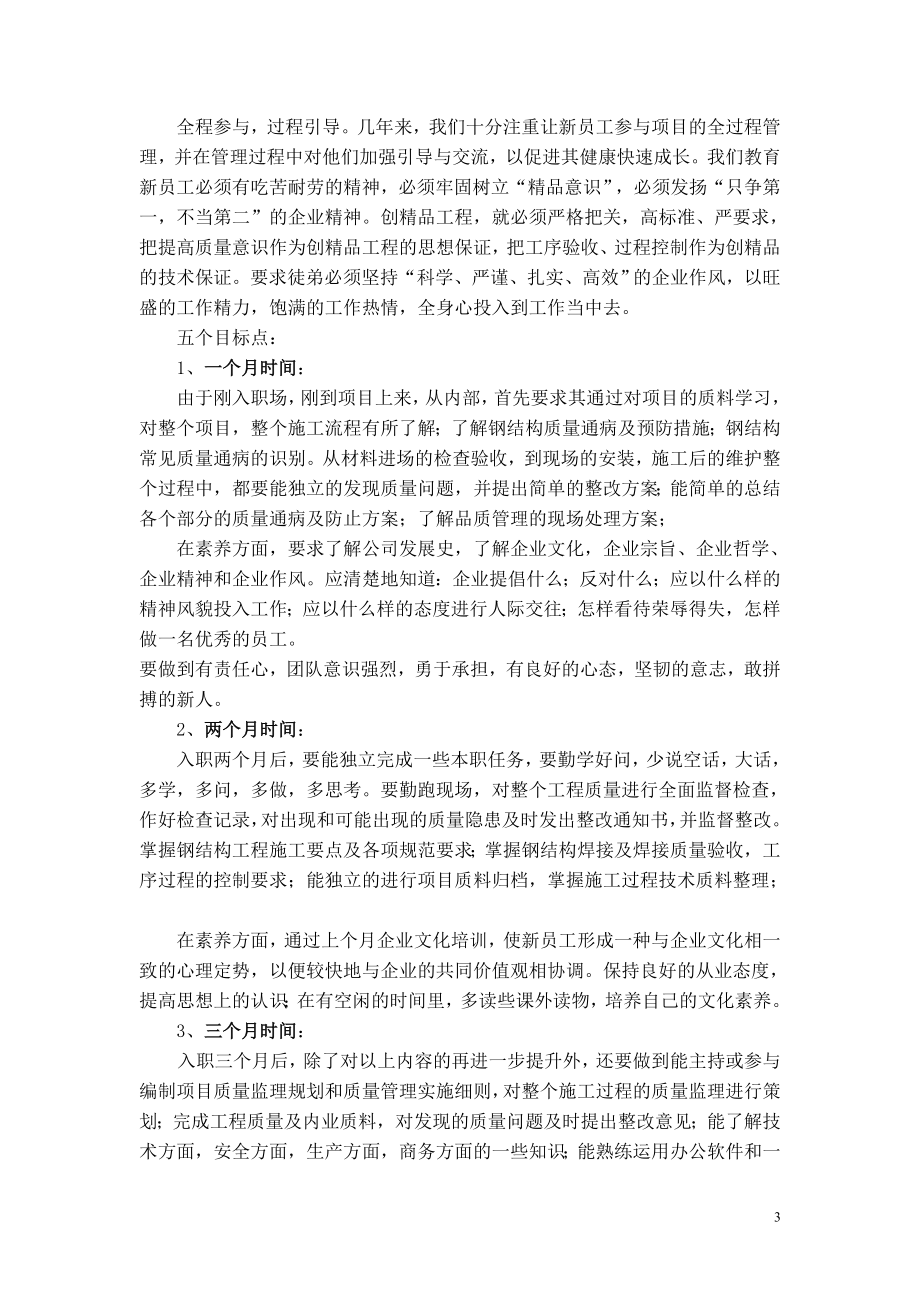 【培养】(完整版)师带徒培养方案 (2).doc_第3页