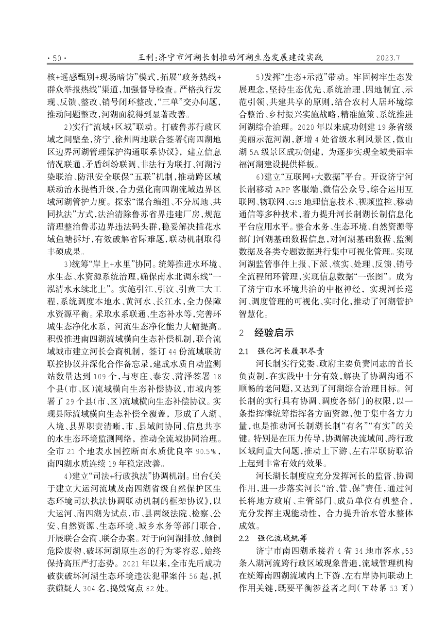 济宁市河湖长制推动河湖生态发展建设实践.pdf_第2页